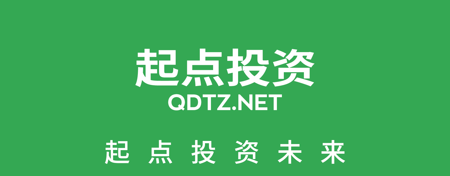 起点投资未来 QDTZ.NET
